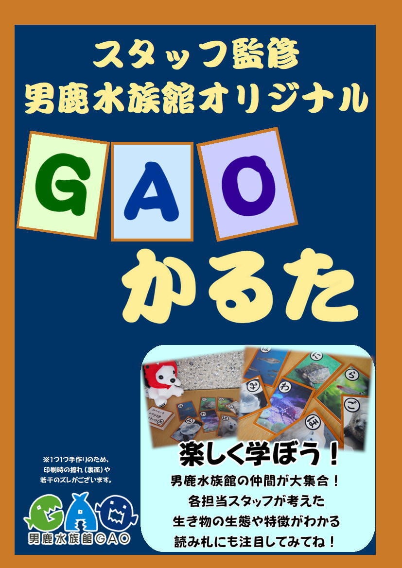 男鹿水族館GAO Online Shop
