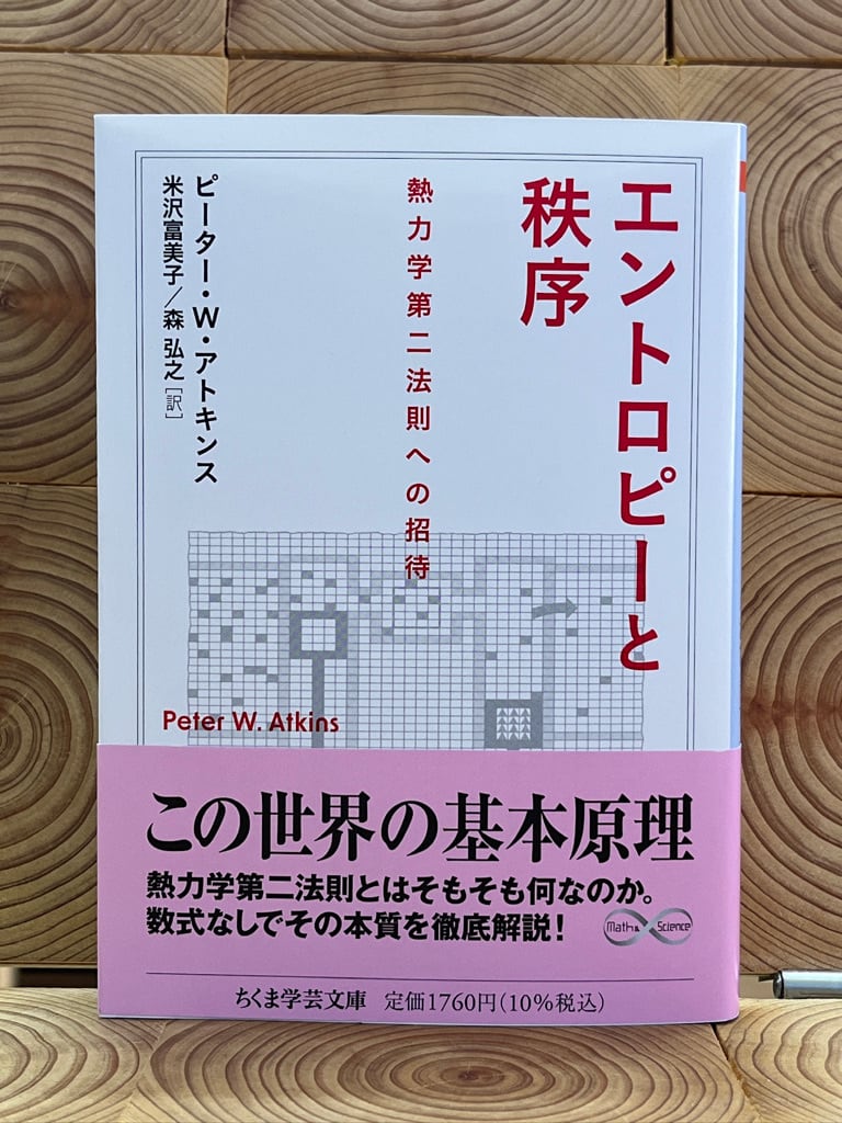 熱 力学 第 二 法則