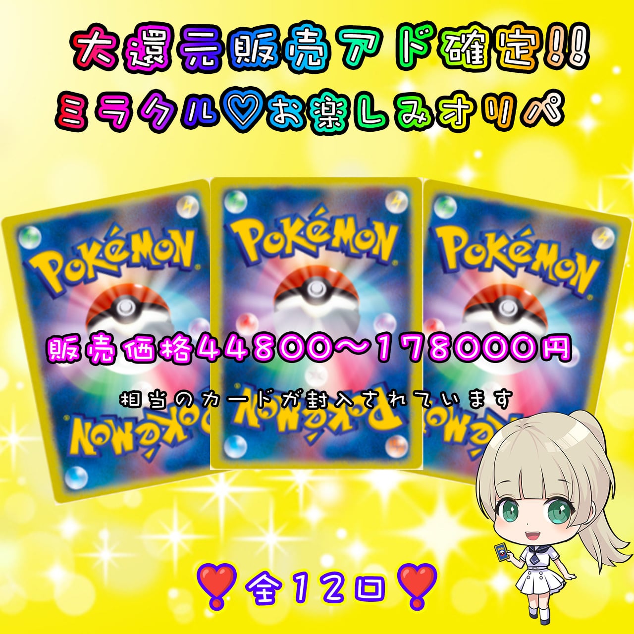 ミラクル♡web購入者様限定大還元お楽しみオリパ | ミラクルカードショップ