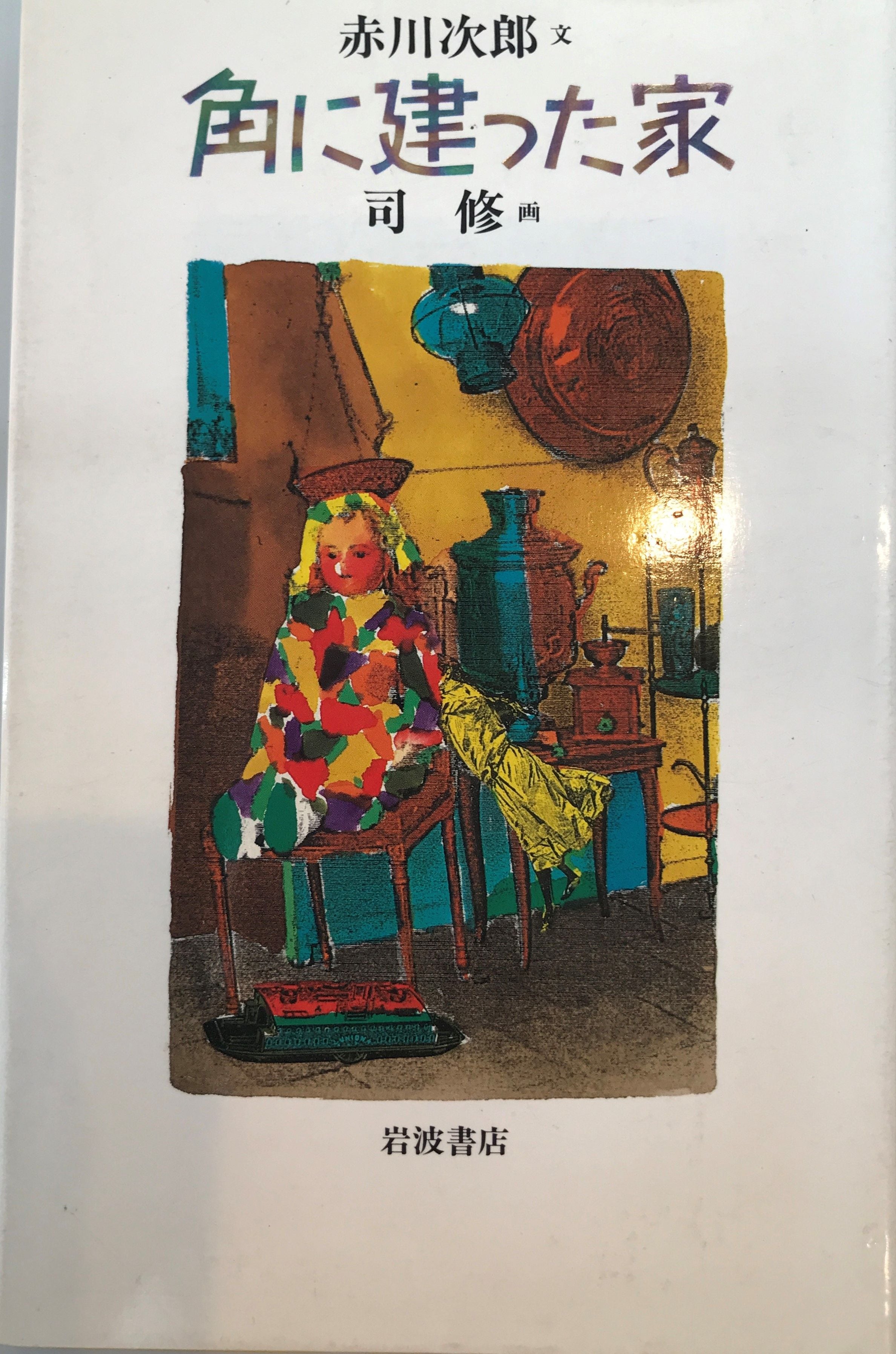 フランスネルソン社の本 2冊 1930年代 Nの本 『NELSON』パリ
