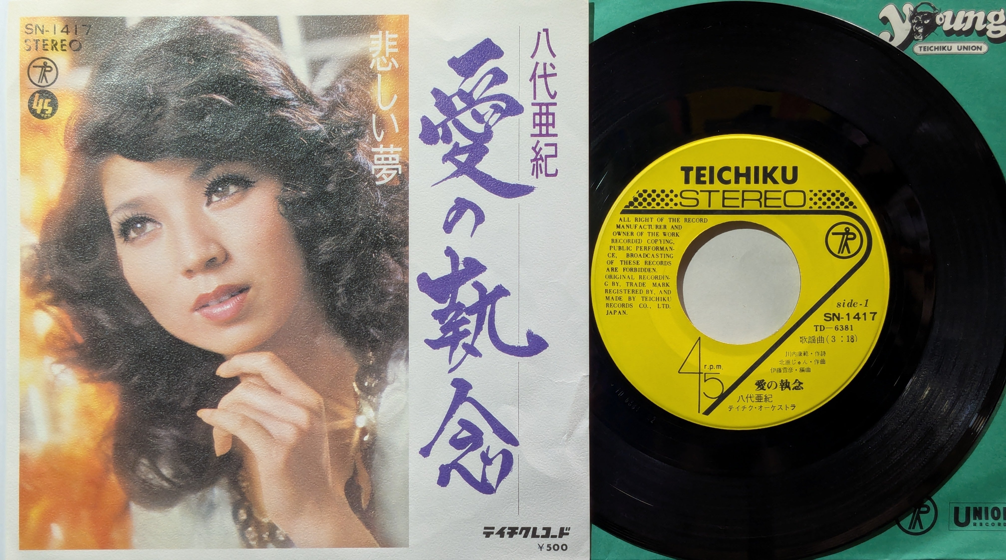 高石かつ枝・藤原良 / 旅の夜風 | KOMBU RECORD