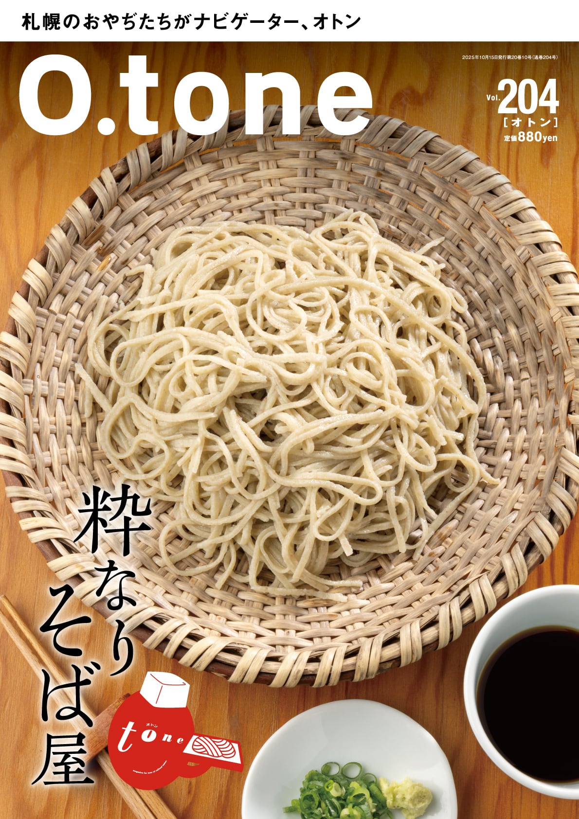 古地図と歩く 札幌圏 O.tone 別冊 古地図と歩く札幌圏 第二弾 | あるた出版 |本 | 通販 | Amazon
