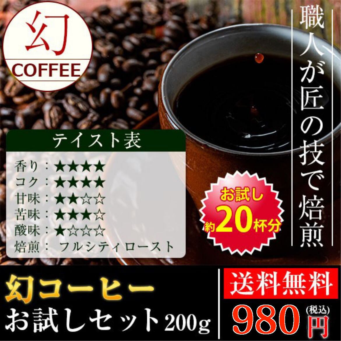 幻コーヒー 究極の自家焙煎珈琲 【500g】約50杯分 | BANANA COFFEE