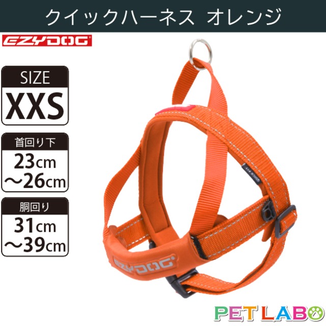 EZYDOG(イージードッグ) クイックハーネス(オレンジ・XXSサイズ)　犬用 胴輪 散歩 引っ張り緩和 反射素材 簡単装着 ウェットスーツ素材 肌にも優しい