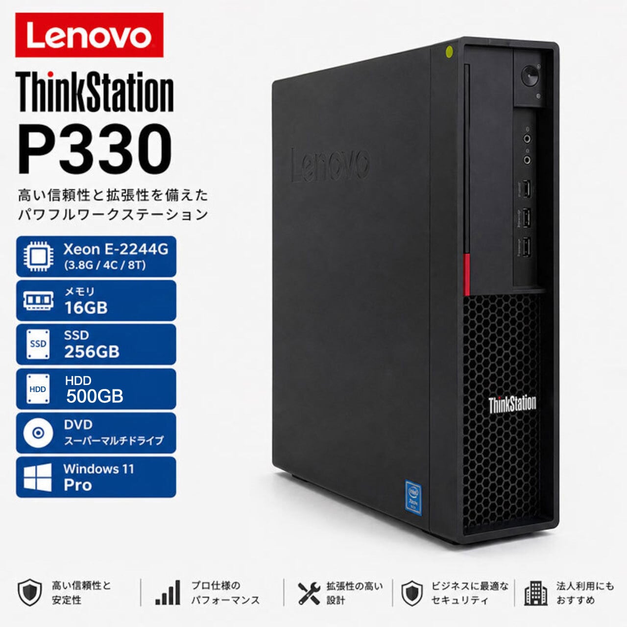 Windows11 第8世代XEON 高速SSD使用 ☆ Lenovo ThinkStation P330 Xeon