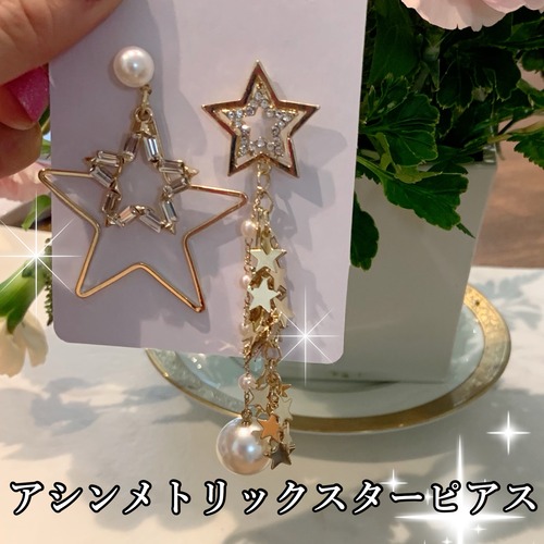 アシンメトリックスターピアス