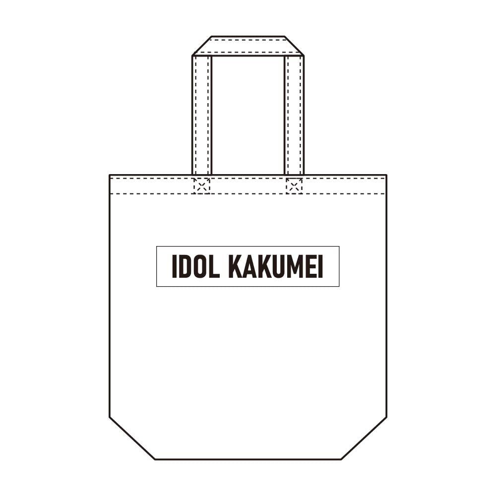 アイドル革命 "IDOL KAKUMEI"トートバッグ