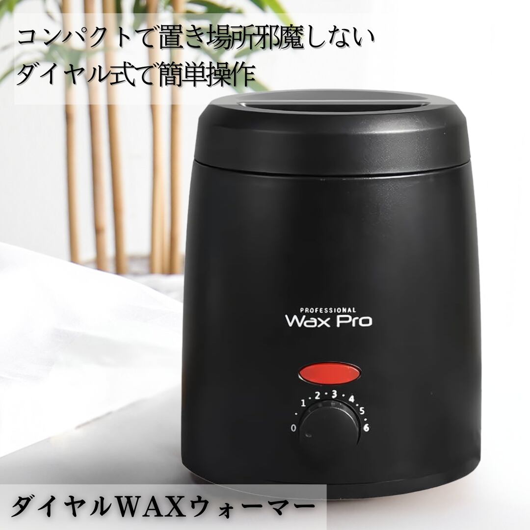 ダイヤルWAXウォーマー