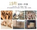 19cm 木製ドミノスタンド - 洪材