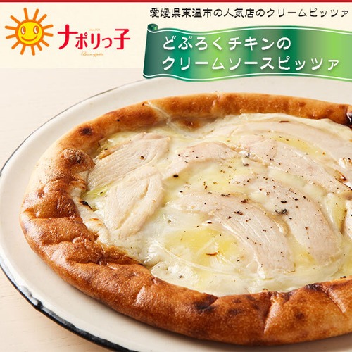 どぶろくチキンのクリームソースピッツァ 職人が作るピザ pizza-006