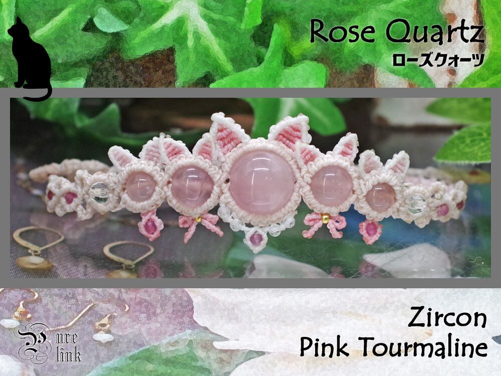 5匹の猫達が見守る?猫耳!?『ディープローズクォーツ』マクラメ編みニャンコブレスレット