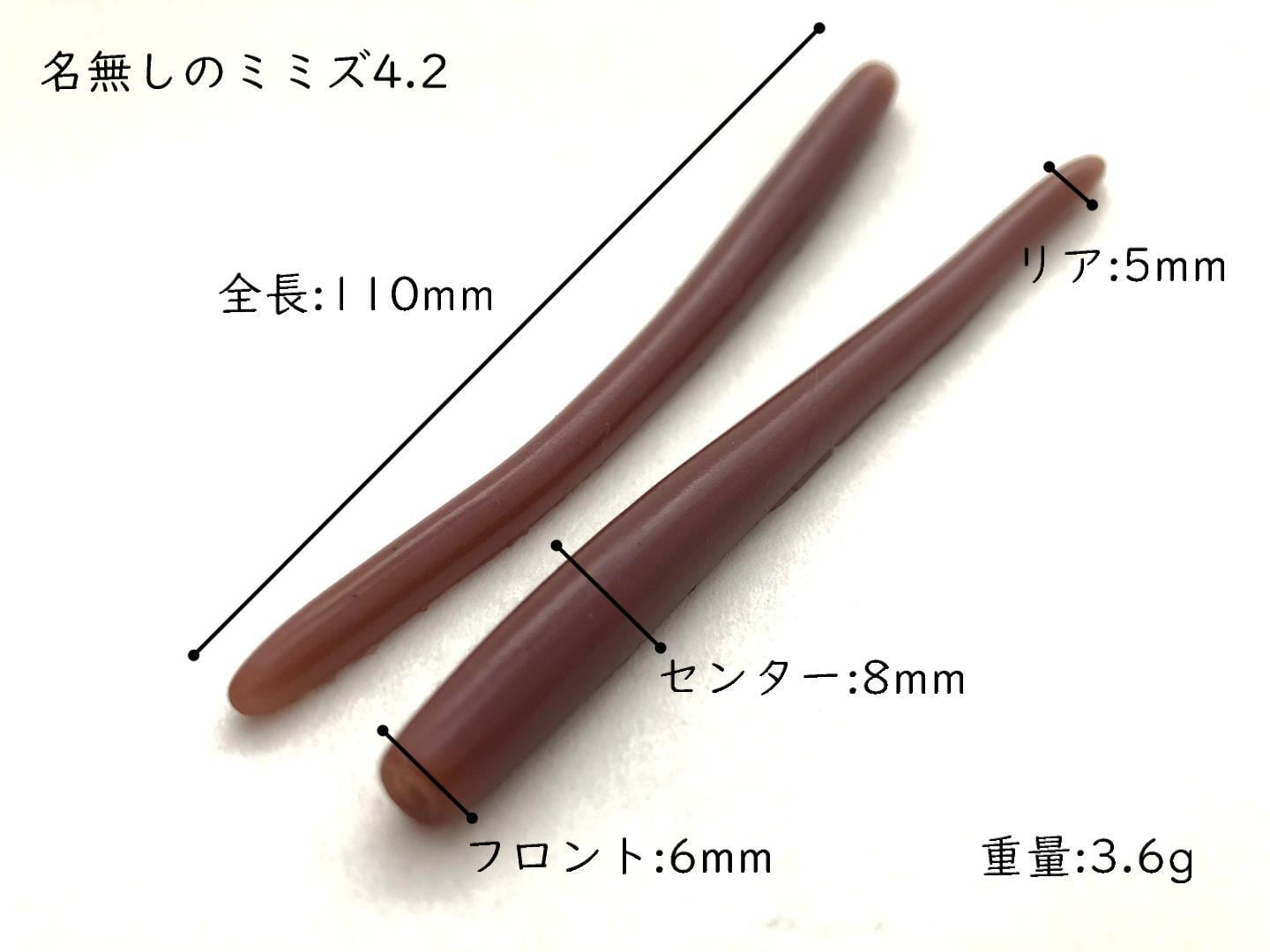 名無しのミミズ 4.2インチ（ブラック） | WALKER-WALKERonlineshop
