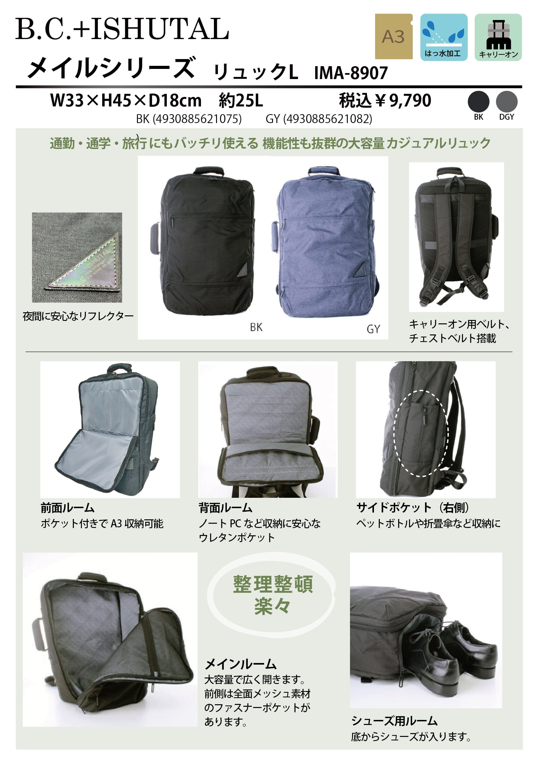 IMA-8907 通勤 通学 旅行 にもばっちり使える機能性も抜群 カジュアル