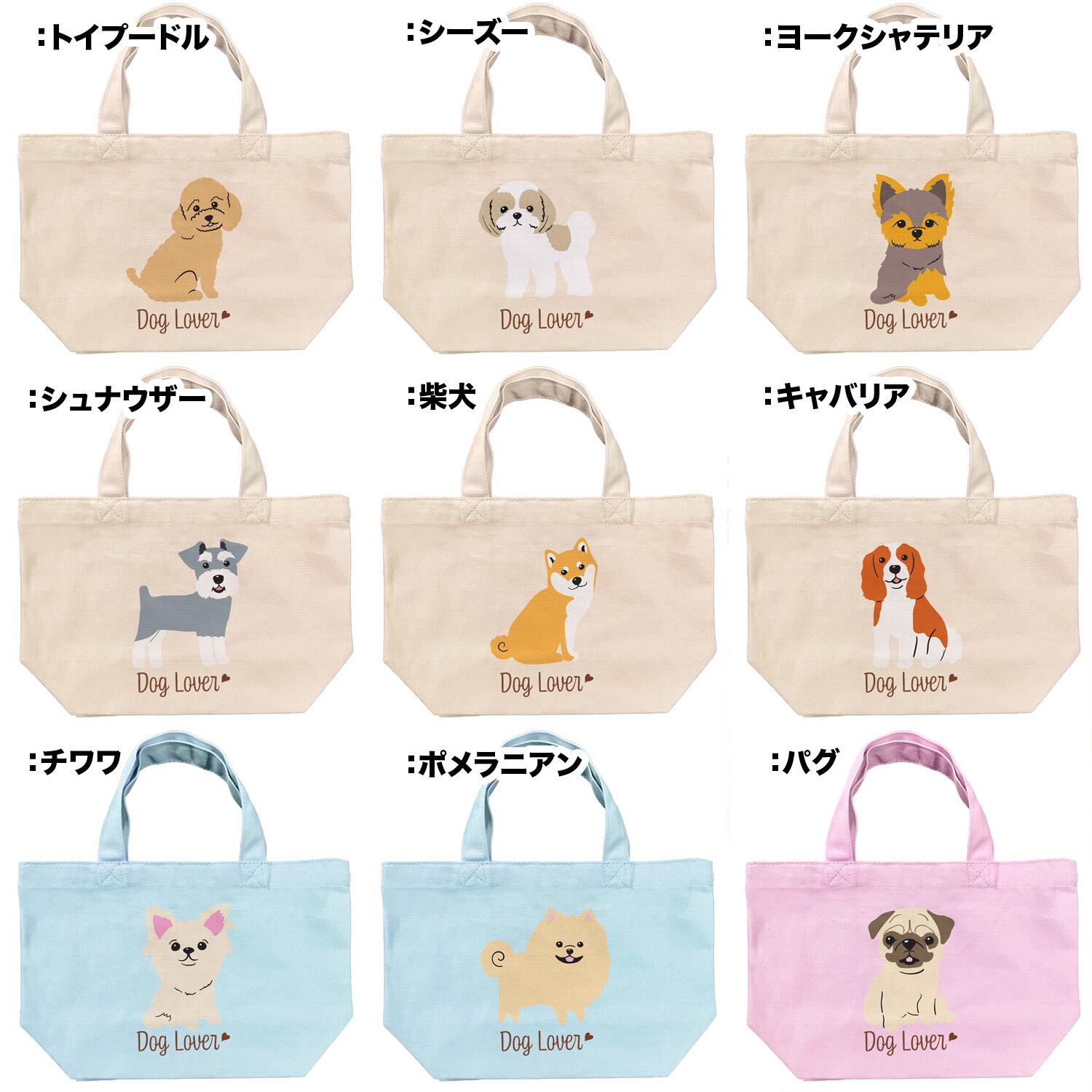 シンプル柄”シリーズ 犬種選べる ミニキャンバス トートバッグ 】 犬