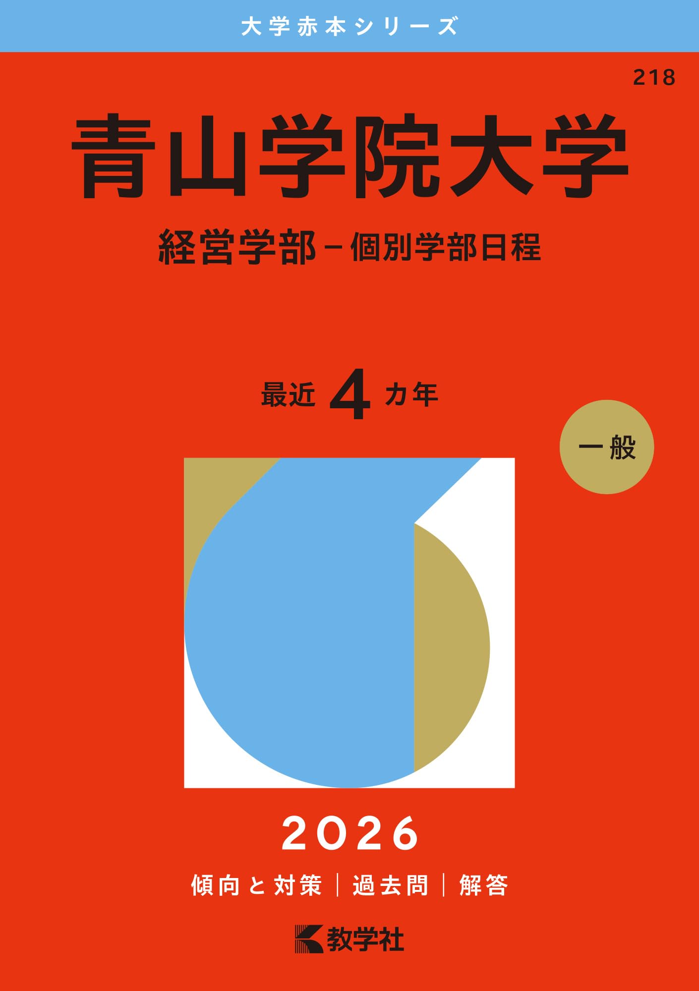 2020年度 私立薬学部入試問題と解答 28.福岡大学 | Pay ID