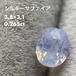 シルキーサファイア 0.265ct