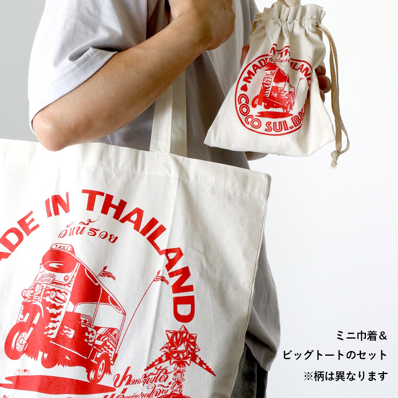 マンゴーライス バッグセット