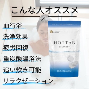 HOT TAB（ホットタブ）薬用 HOT TAB RECOVERY 9錠入