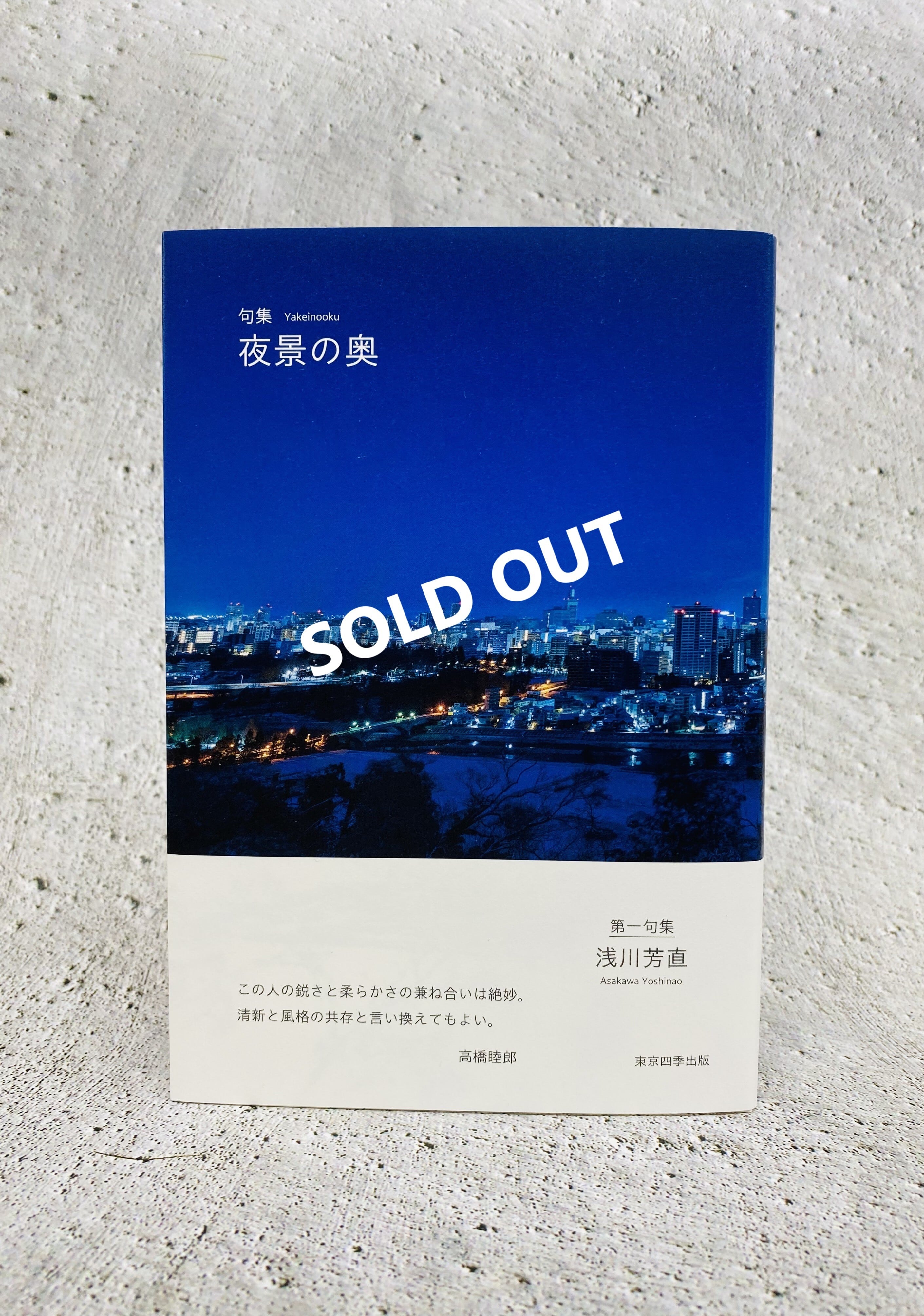 東京四季出版