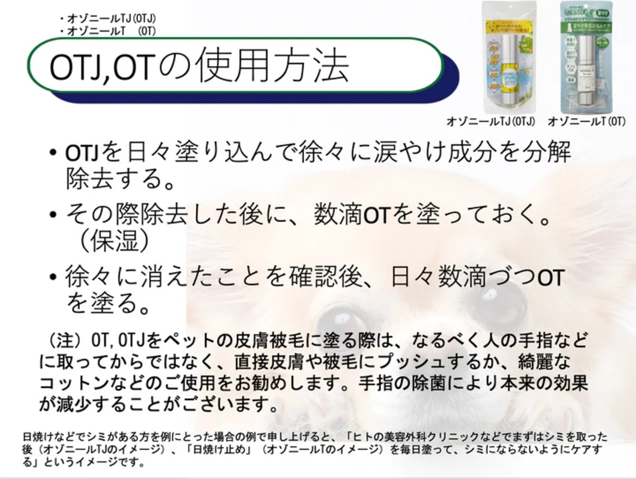 オゾニールT　涙やけ除去お悩みケア・画像2
