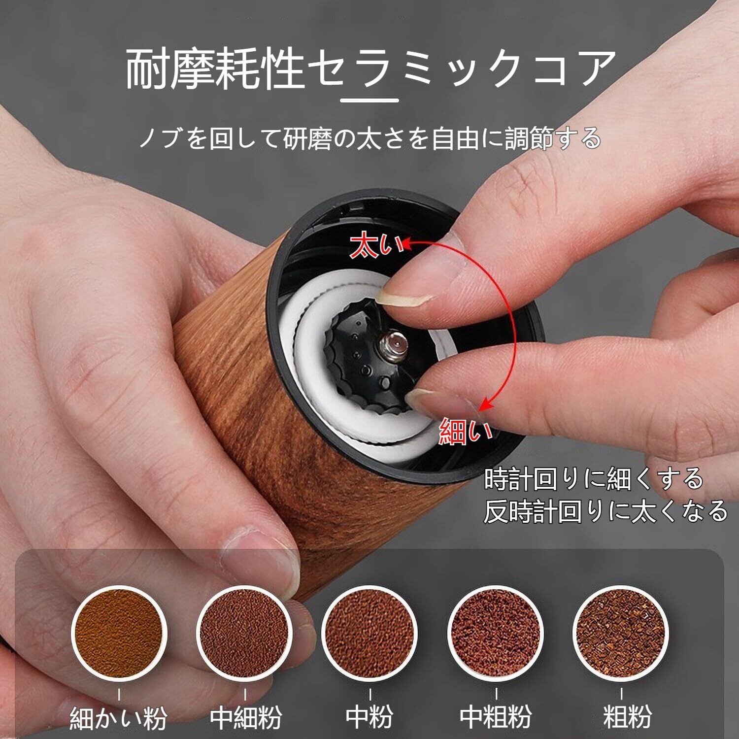 手挽きコーヒーミル 粗さ調節可能