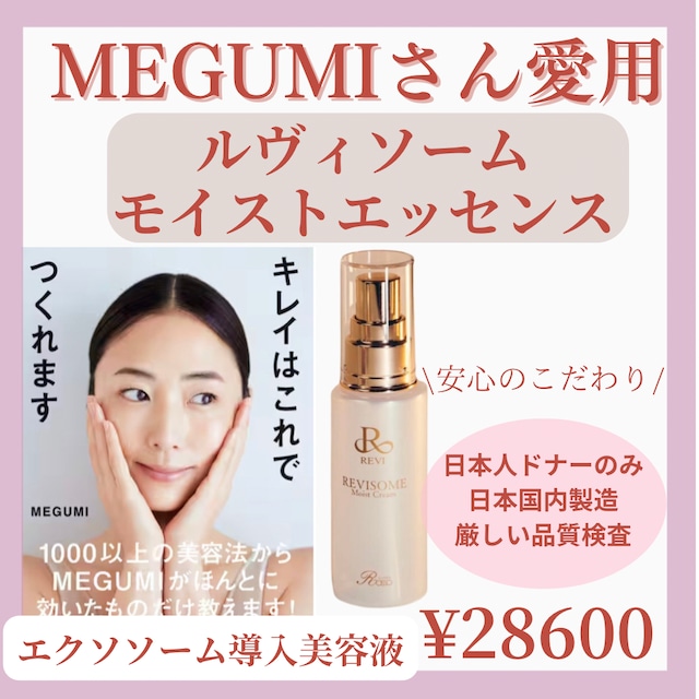 モイストルーツ 化粧水 保湿液 美容液 MEGUMIさん愛用 - 化粧水/ローション