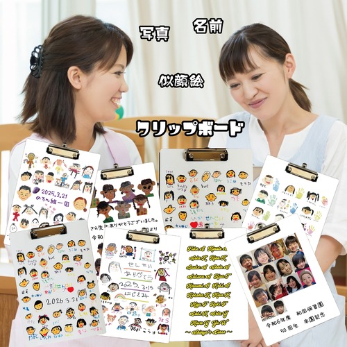 LINEで簡単【お絵描き 似顔絵 写真 クリップボード】 作品 寄せ書き 先生 卒園 記念 記念品 園児 写真 名前 感謝 幼稚園 保育園 子供の絵 プレゼント 贈り物 卒部 卒団 卒業 引退