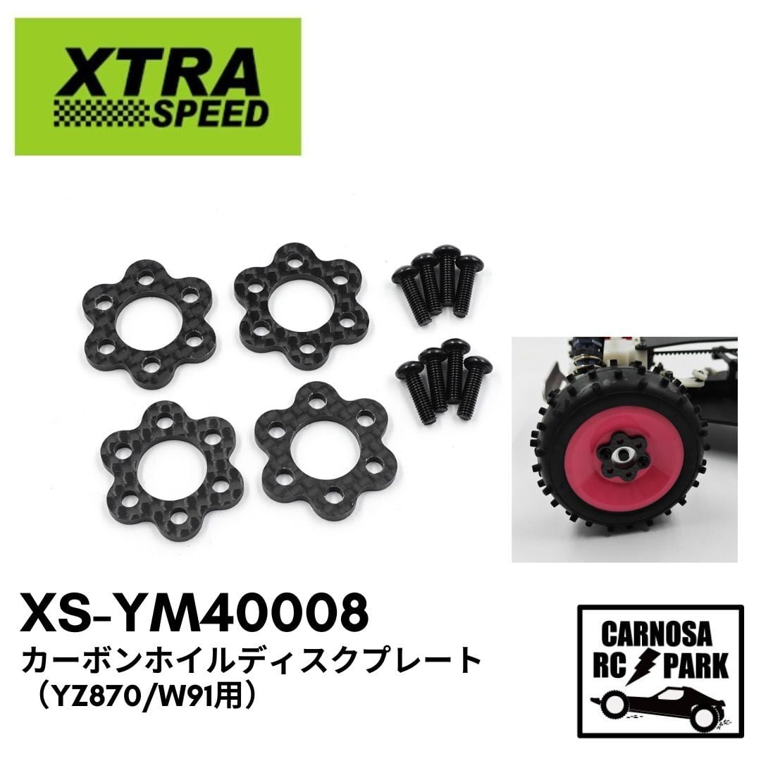 XTRA SPEED(エクストラスピード） | CARNOSA RC SHOP