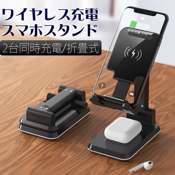 スマホスタンド ワイヤレス充電器 卓上 折りたたみ 角度 調節 収納