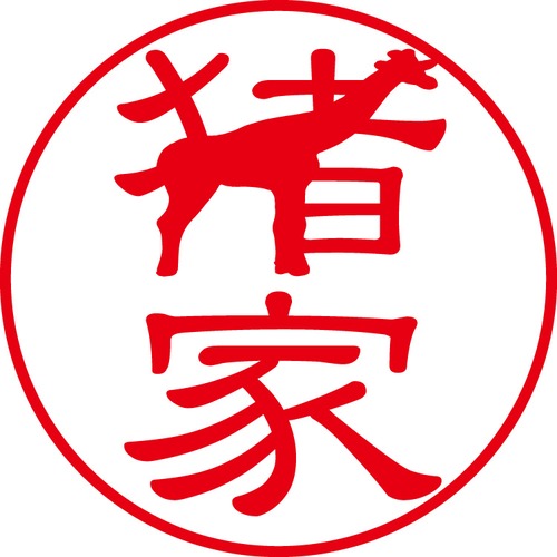 猪家 - カジュアル（商品コード：02596）