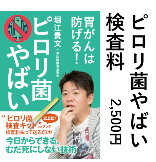 申込_検査料「ピロリ菌やばい」