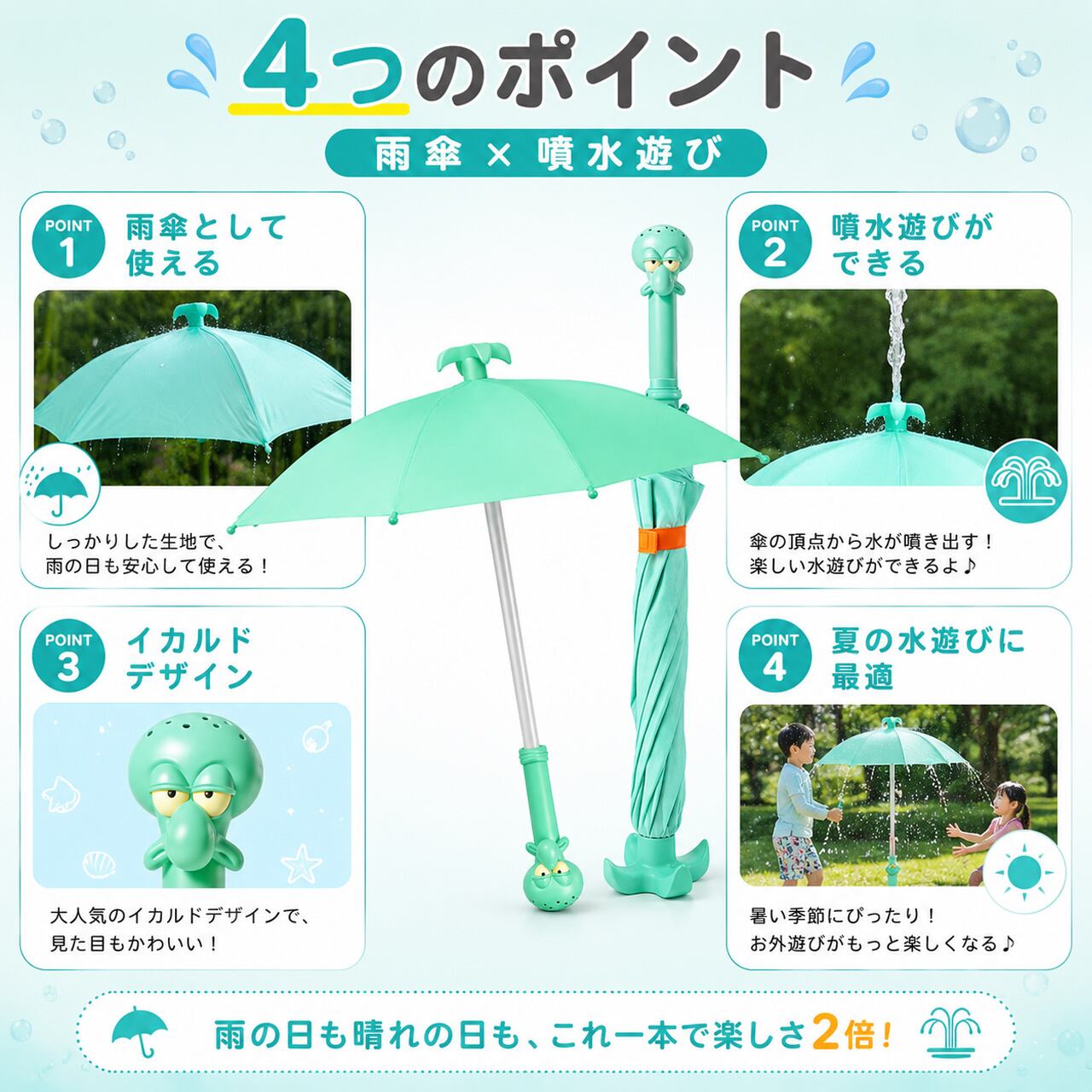 G106 .タコ自立型 噴水機能付き 2in1 子供晴雨傘 | GIFTTIDEBOX