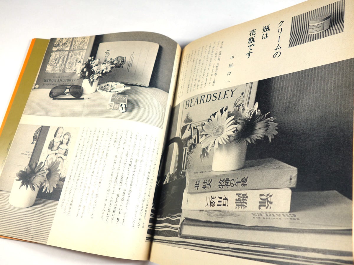 女の部屋 1970 No.3（中原淳一 編集）☆難あり | bookstore ナルダ