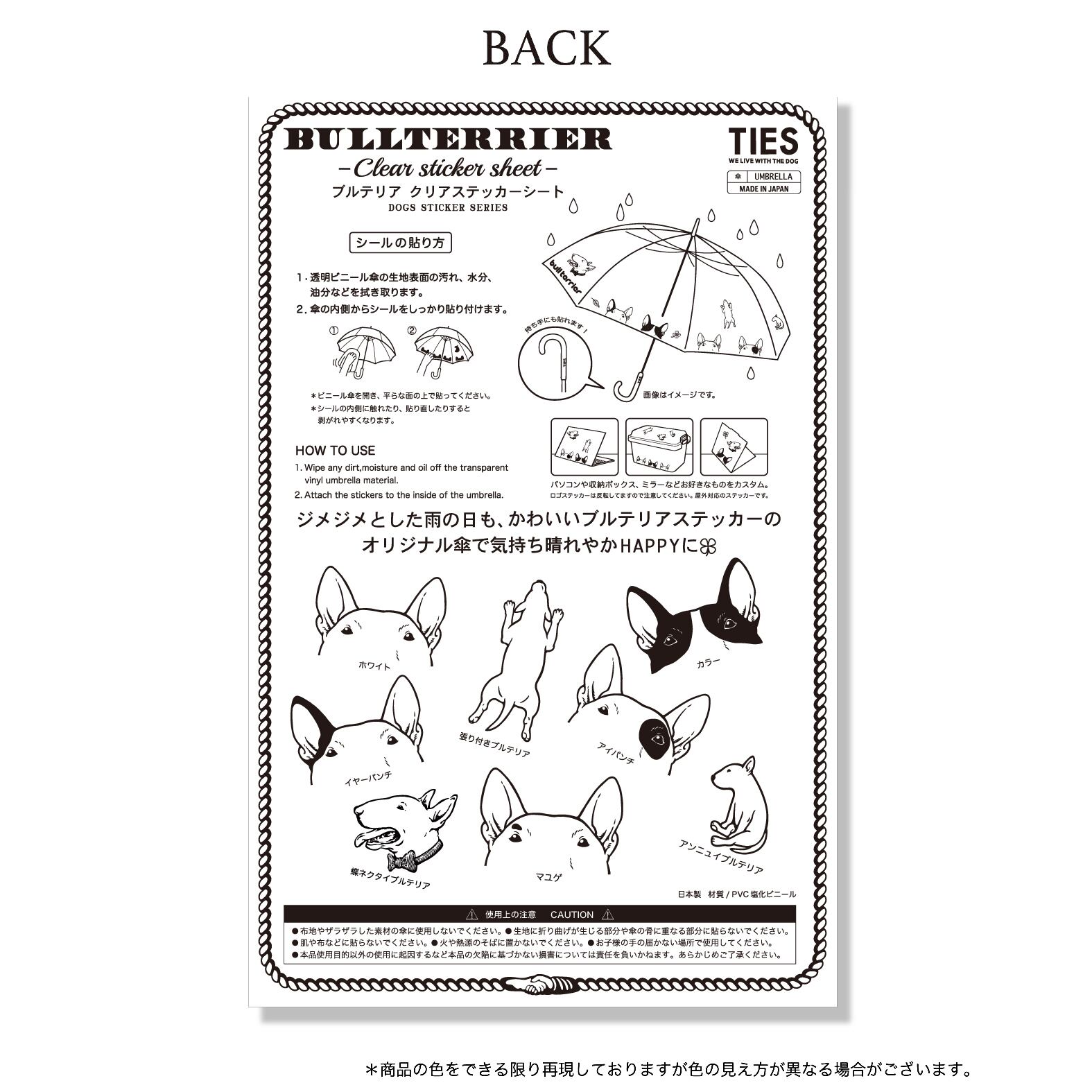ブルテリア クリア ステッカーセット（ A4サイズ） | ties