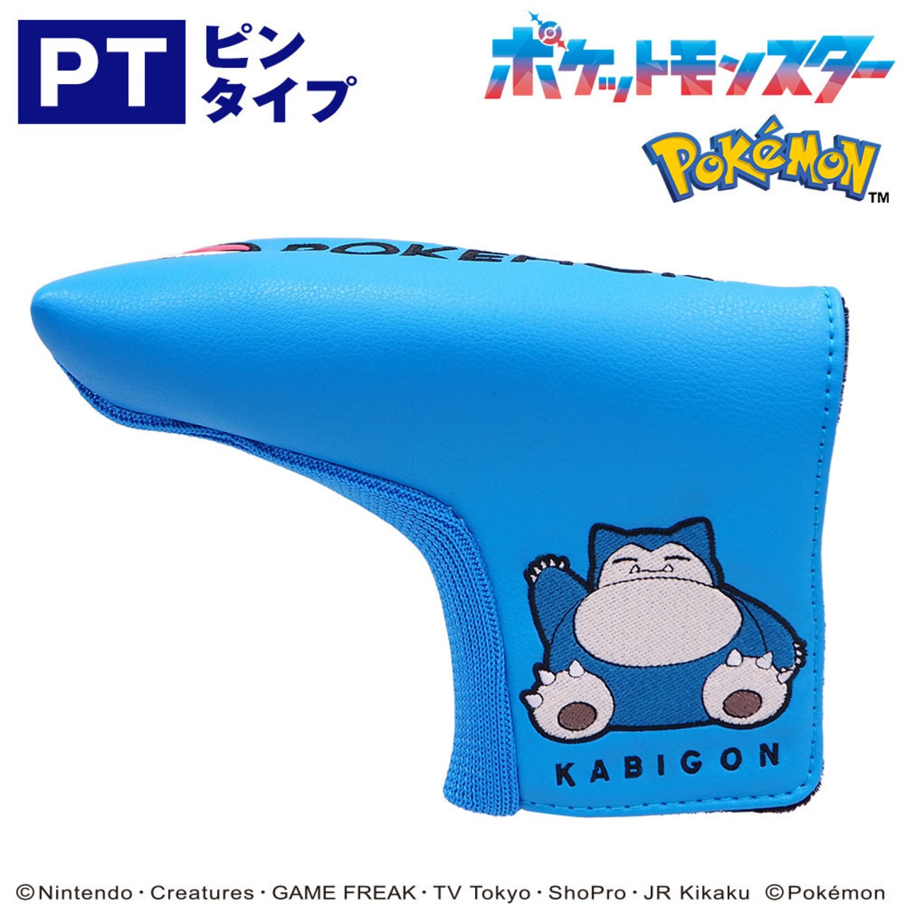 ポケモン パターカバー　カビゴン（ピンタイプ）  ゴルフ 用品　ライセンス商品