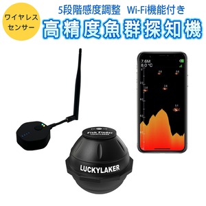 卸売B2B LUCKYLAKER 魚群探知機 150m ポータブル ワイヤレス Wi-Fiスマホ連動アプリ 魚探 投げ釣り ワカサギ バス釣り 感度調整 ぎょたん探知機 魚影探知機 魚探知機 釣り 日本語操作画面 正規品 技適 1ヶ月保証