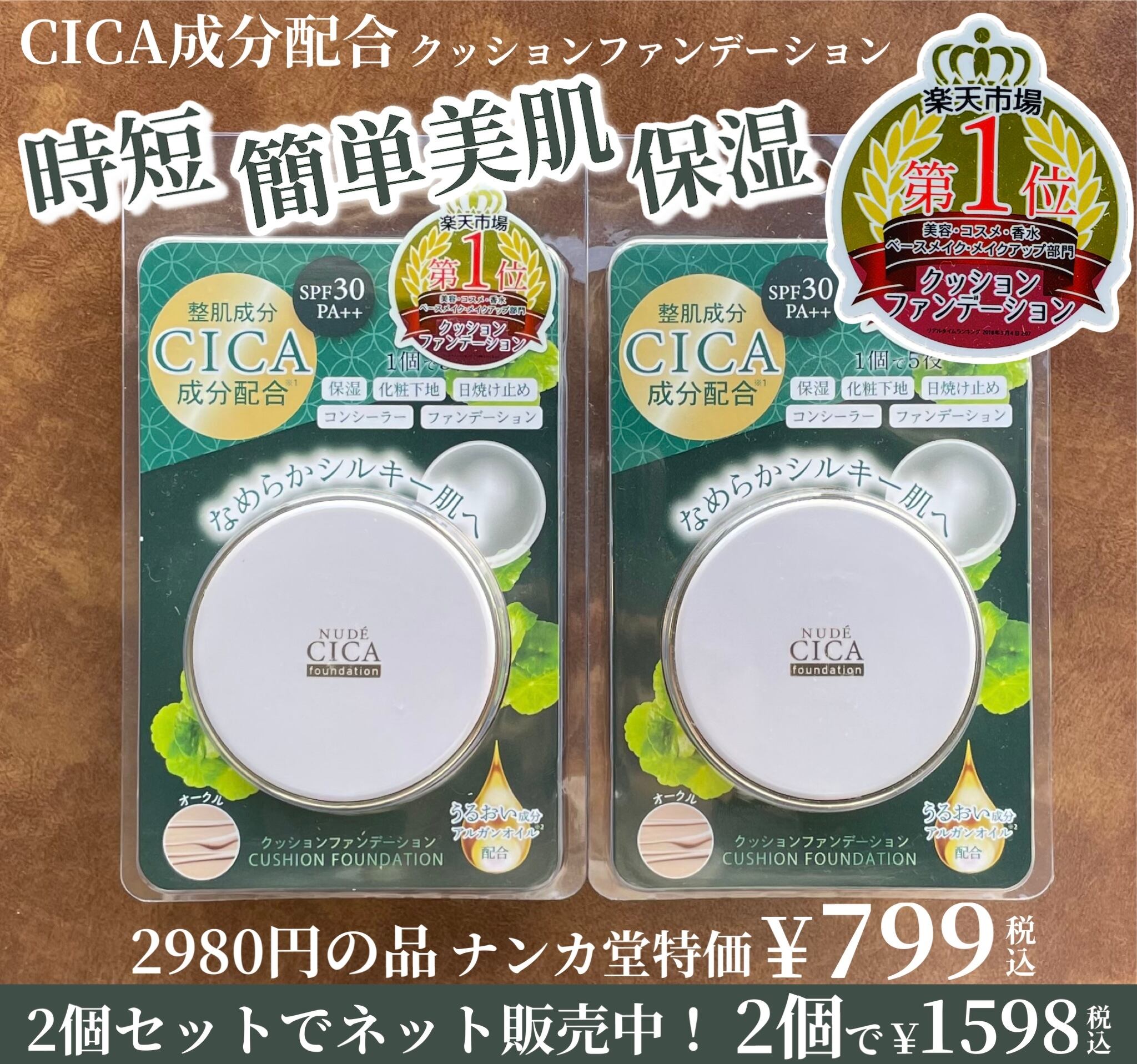 Cica成分配合 Caクッションファンデーション オークル ナンカ堂 ネットショップ ファッションと暮らしのお店