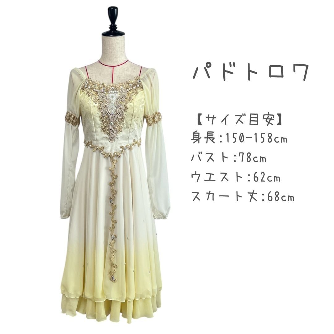 C-12bH パドトロワ イエロー(大人S)≪バレエ衣装≫ | バレエ衣装