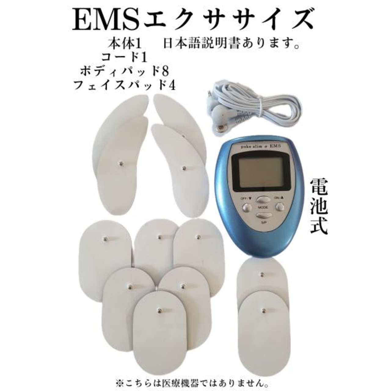 EMS 本体１コード1パッド12 ポケスリムα エクササイズマシーン　関連　低周波治療器　デトックスリング　コンパクトマッサージャー