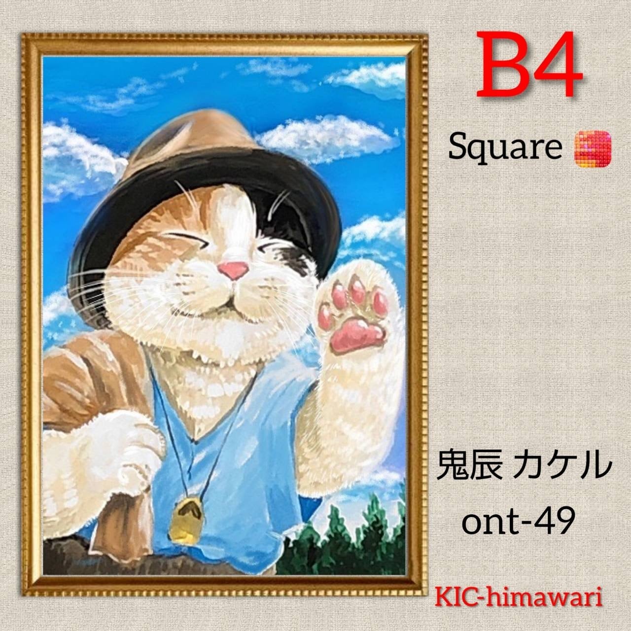 B4サイズ 四角ビーズ【ont-49】ダイヤモンドアート