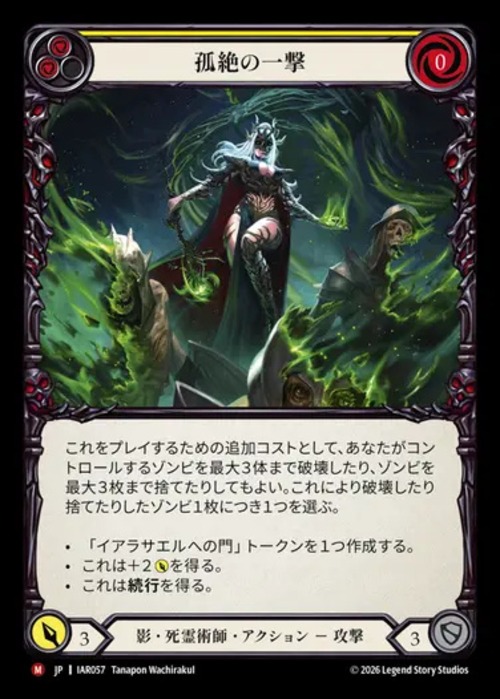 IAR057【JP】【Shadow Necromancer】孤絶の一撃/Forsaken Strike 画像