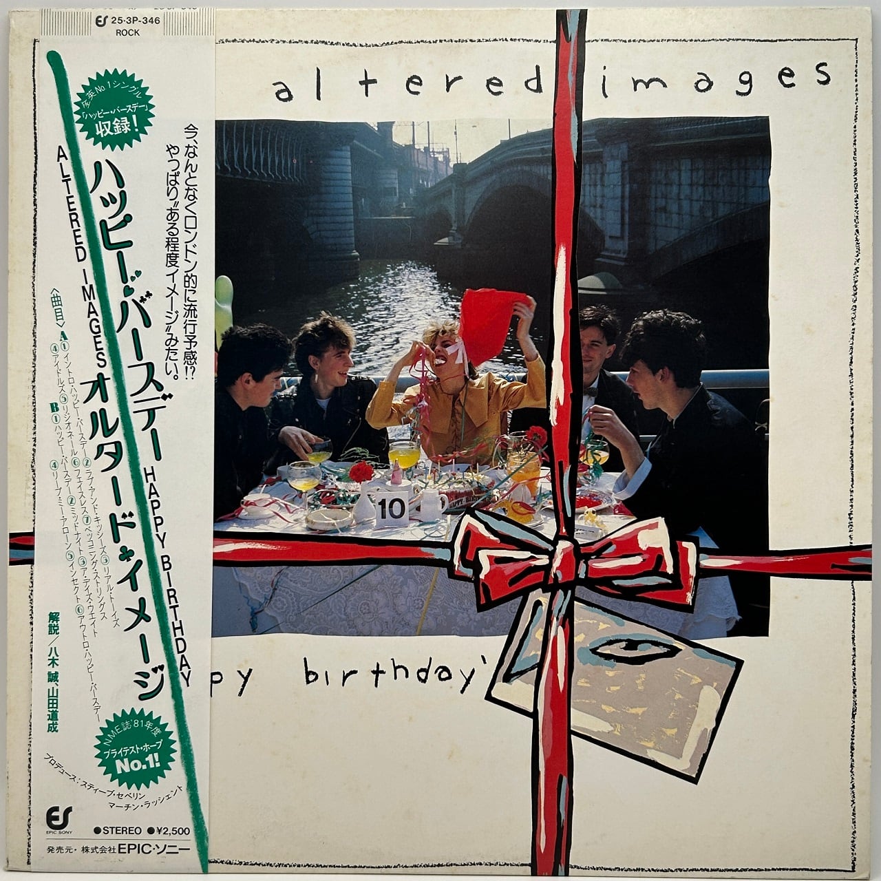【LP】オルタード・イメージ – ハッピー・バースデー