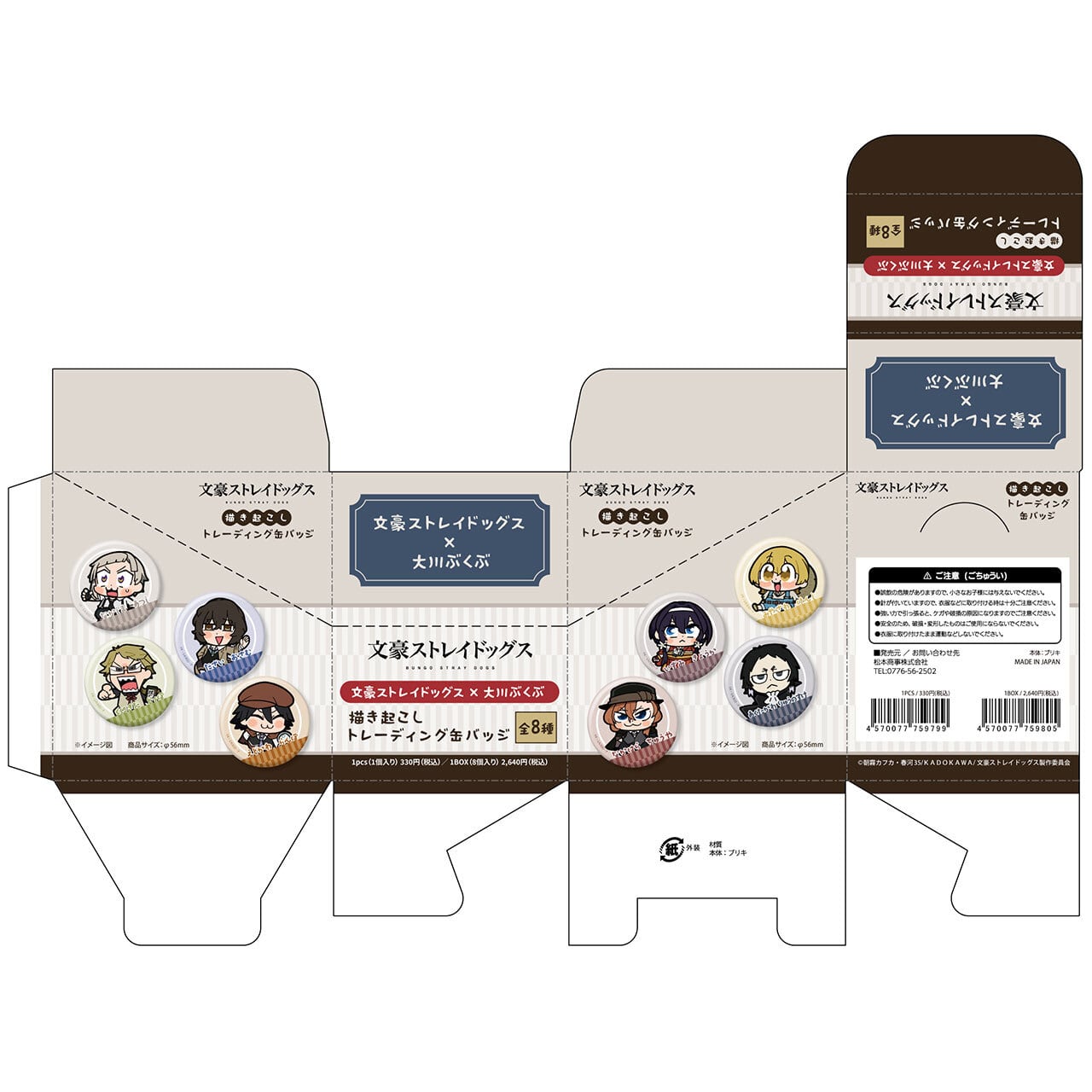 4570077759805在】文豪ストレイドッグス 大川ぶくぶ描き起こし