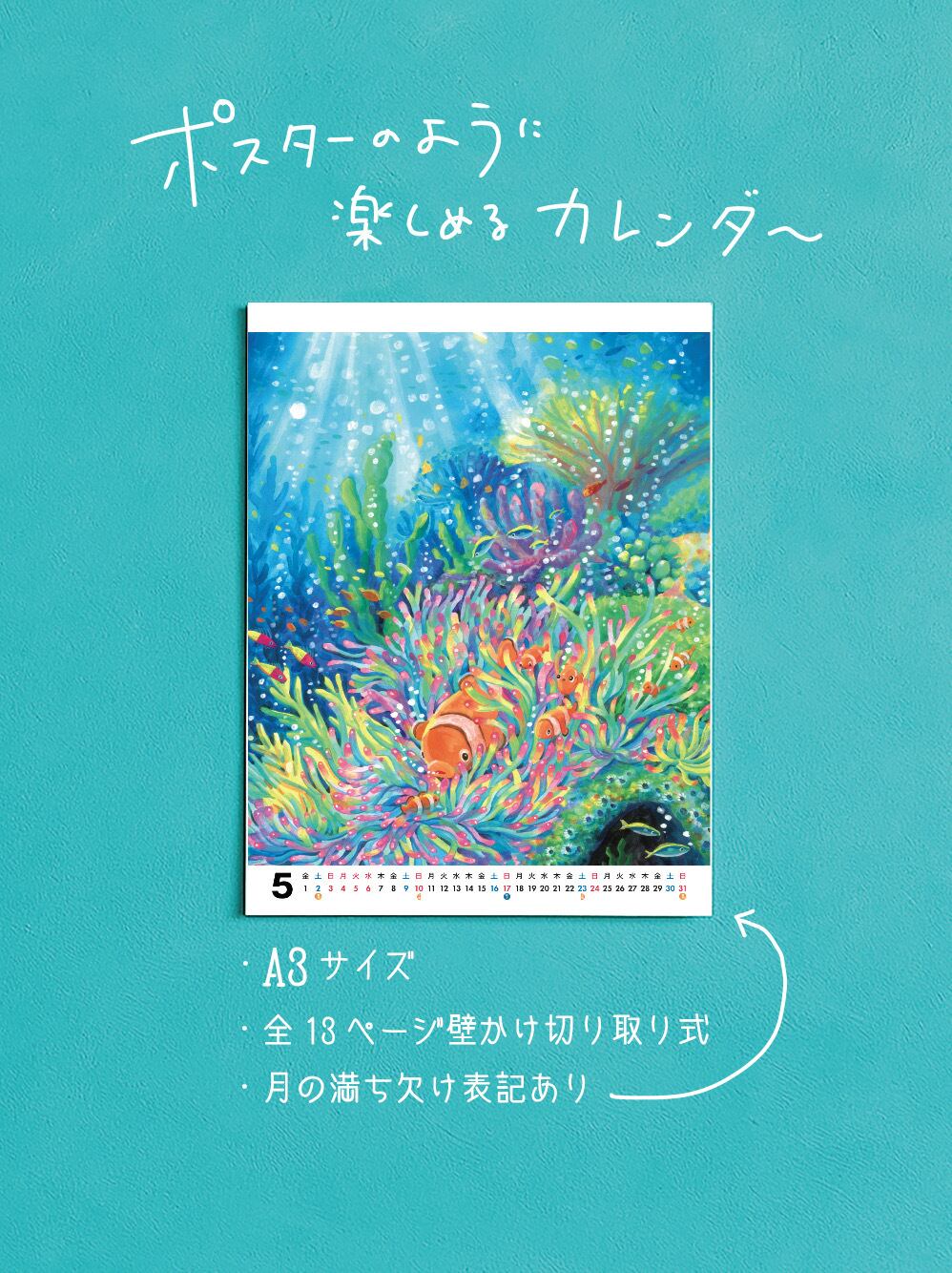 壁掛けカレンダー2026 | ちゃずのオンラインストア