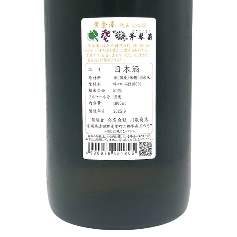 黄金澤 純米大吟醸 斧琴菊 1.8ℓ | 宮城県東松島市 地酒専門店【大江酒店】