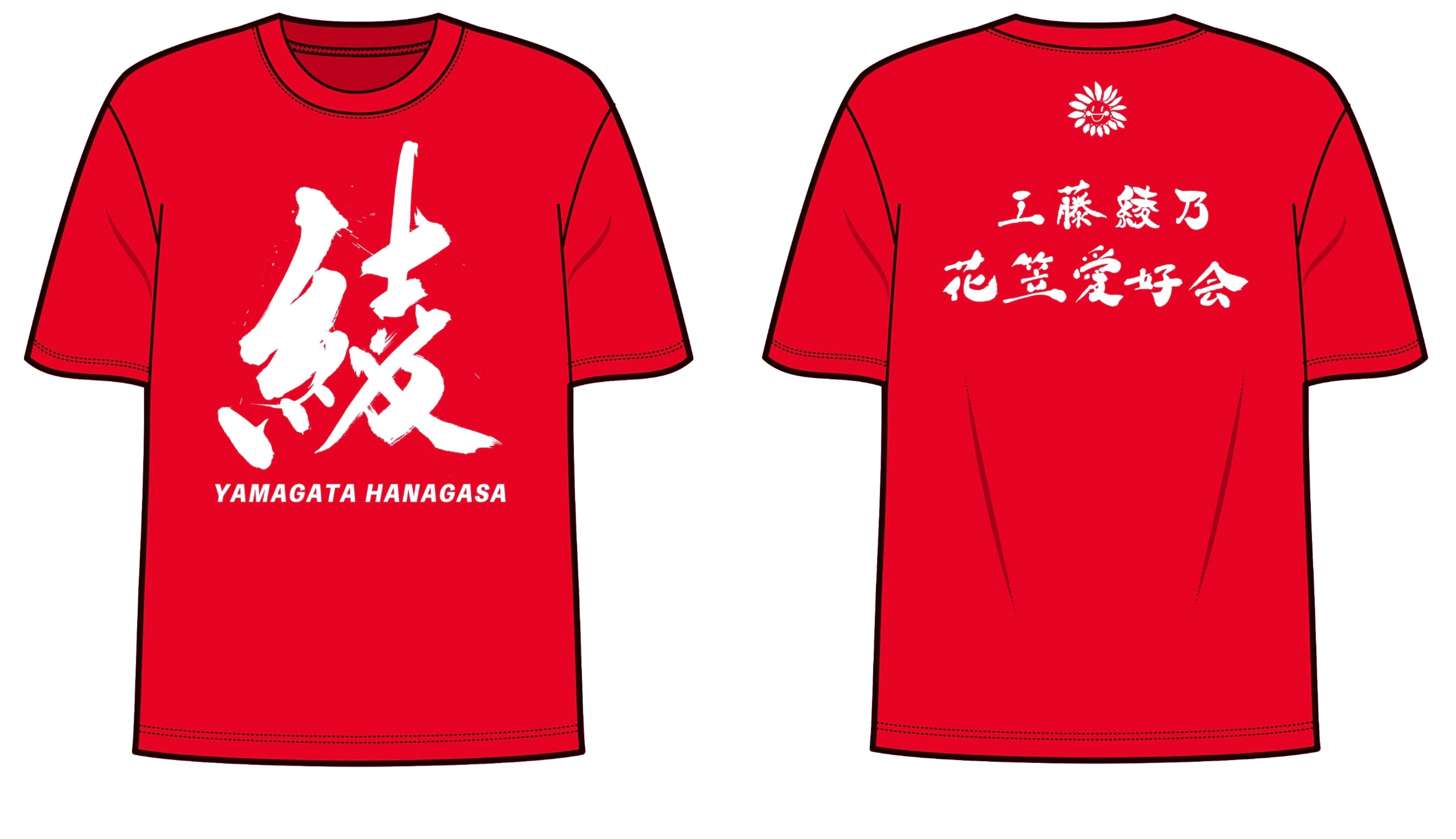 2025/07/23注文分(*」´□`)」AOTさんの専用だよー！ 2025)工藤綾乃花笠愛好会Tシャツ | 工藤綾乃商店