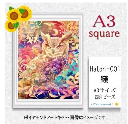 【国内製造】A3サイズ四角オーロラビーズ3色入  Hatori-001　ダイヤモンドアート
