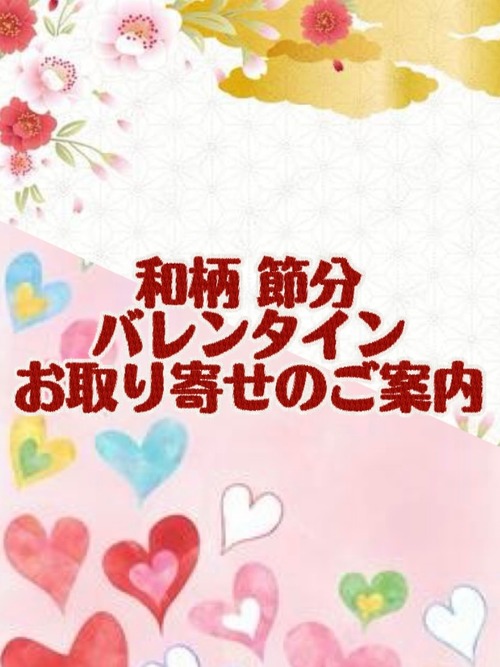 ご予約商品のご案内