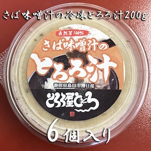 冷凍とろろ汁（さば味噌汁）200ｇ×6個入り