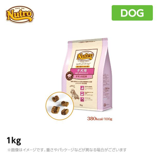 ニュートロ 犬用 ナチュラル チョイス 子犬用 妊娠中・授乳中の母犬にも 超小型犬~中型犬用 チキン&玄米 1kg (ペットフード)